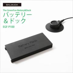 o~[_ BALMUDA obe[ O[t@ obe[hbN The GreenFan BatteryDock EGF-P100 @ [d R[hX