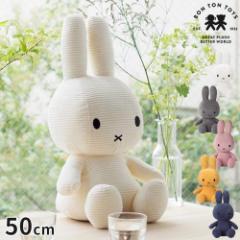 ~btB[ {ggCY BON TON TOYS ʂ Miffy Corduroy 50cm BTT-003 ObY R[fC  ǂ a v[g