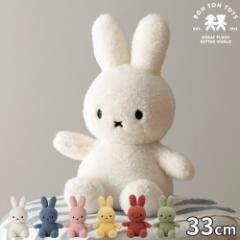 ~btB[ {ggCY BON TON TOYS ʂ Miffy Recycle Teddy 33cm BTT-012 ObY Vv  l`  oYj