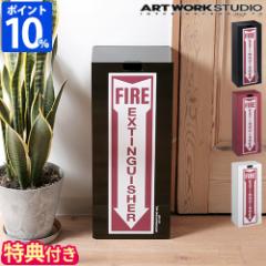 yTtz{bNX A[g[NX^WI ARTWORKSTUDIO t@C[GNXeBOV[{bNX TK-2097 Fire extinguisher box