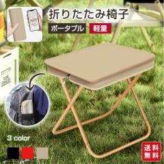 【20%OFFクーポン配布中、6/30まで!】即納 折りたたみ椅子 コンパクト 軽量 アウトドア 折り畳み椅子 アウトドアチェア ミニ イス いす
