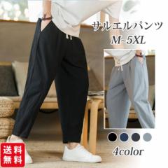【2点3%OFF】夏新作 サルエルパンツ メンズ ズボン 涼しい 夏用 テーパード ワイドパンツ 大きいサイズ アンクルパンツ ゆったり イージ