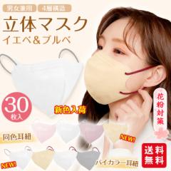 【2点15%OFF】バイカラー マスク 小顔3Dマスク バイカラー くすみカラー 肌に優しい不織布 おしゃれ 30枚 パステルカラー 息がしやすい