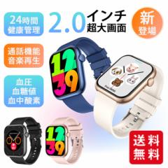【2点10%OFF】スマートウォッチ 健康管理 技適認証 血糖値 体温 血圧測定 血中酸素 通話機能 音楽再生 2.0インチ大画面 腕時計 防水 心拍