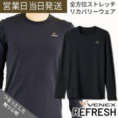 ベネクス リカバリーウェア リフレッシュ Tシャツ ロングスリーブ メンズ VENEX リラックスウェア 休息 疲労回復 ルームウェア