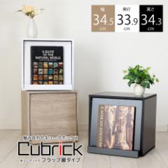 �L���[�u�{�b�N�X �t���b�v���^�C�v 34.5cm�~33.9cm�~34.3cm �g�ݍ��킹 ���R���� -Cubrick- �L���[�u���b�N JAJAN CUB-T35F