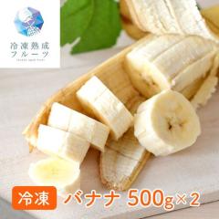 �o�i�i  (��500g�~2��) �t�B���s���Y �Ⓚ�t���[�c �������� �����x �Â� ���� �΂Ȃ� ���n�͔| �H�i �t���[�c �ʕ� �䋟�� ������ �Â� 