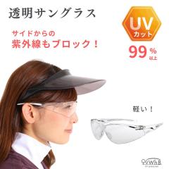 UV�J�b�g���K�l �ڌ����O���΍� �����T���O���X  �N���A �y�� ���f�B�[�X �����Y  WhB  �z���C�g�r���[�e�B�[ �A�C�P�A�O���X �G���J�I�v