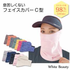 送料無料 息苦しくない UVカットフェイスカバー C型 ペイズリー フェイスマスク レディース UPF50+ 日焼け防止 フェイスカバー ネ