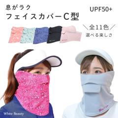 ���������@���ꂵ���Ȃ� UV�J�b�g�t�F�C�X�J�o�[�@C�^ �y�C�Y���[�@�t�F�C�X�}�X�N ���f�B�[�X  UPF50+   ���Ă��h�~ �t�F�C�X�J�o�[ �l