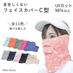 �������� ���ꂵ���Ȃ� �t�F�C�X�J�o�[C�^ �t���[���� �y�C�Y���[ ���n UV�J�b�g �t�F�C�X�}�X�N �t�u�J�b�g�}�X�N ���Ă��h�~ �t�F�C�X