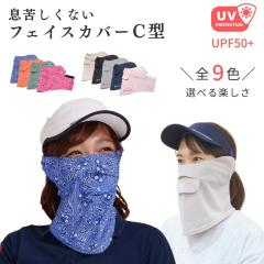 ���������@���ꂵ���Ȃ� UV�J�b�g�t�F�C�X�J�o�[�@C�^ �y�C�Y���[�@�t�F�C�X�}�X�N ���f�B�[�X  UPF50+   ���Ă��h�~ �t�F�C�X�J�o�[ �l