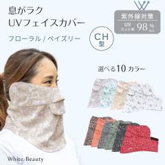 �t�F�C�X�J�o�[ CH�^  WhB �y�C�Y���[ �t���[���� UV�}�X�N ��܂� UV�J�b�g�}�X�N ���Ă��΍� �t�F�C�X�}�X�N �X�|�[�c�}�X�N  ���O����