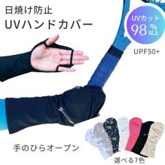 ���|�C���g���� �������� UV��� UV�J�b�g�n���h�J�o�[ �J�b�g��� �w�Ȃ� �O���[�u �V���[�g UPF50+ ��̍b ���O���h�~ UV�P�A �����΍�