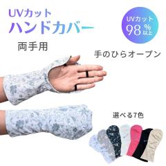 �|�C���g���� �������� UV��� UV�J�b�g�n���h�J�o�[ �J�b�g��� �w�Ȃ� �O���[�u �V���[�g UPF50+ ��̍b ���O���h�~ UV�P�A �����΍�