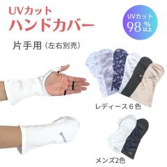 UV�J�b�g �n���h�J�o�[�i�Ў�p�j UV�J�b�g���   ���f�B�[�X  �����Y �E�� ���� �ʔ��� ��̂Ђ�I�[�v�� �w�Ȃ���� ���O���΍� UPF50+