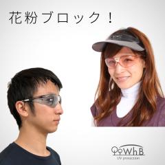 �ԕ��΍􃁃K�l �ԕ��� ���� ���K�l �߂��� ������� �ԕ� uv�J�b�g �T���O���X ���f�B�[�X �����Y �ዾ �ԕ��΍� �F�������� ���� �N��