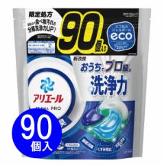 アリエールジェルボールプロ 90個入り 消臭 抗菌 P&G 詰め替え 洗剤 大容量 まとめ買い すすぎ1回 ドラム式 洗濯槽の防カビ