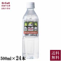 �x�m�~�l�����E�H�[�^�[ ���p 5�N�ۑ��� 500ml 24�{ �k�C��/�l��/��B�E���ꑗ���� ������ � �� �h�� �ЊQ�΍� �n�k �䕗 ���~ �y�b