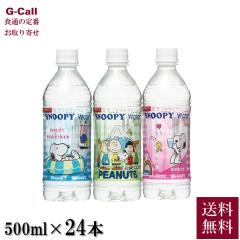 �X�k�[�s�[�E�H�[�^�[ 500ml 24�{  �k�C��/�l��/��B�E���ꑗ���� �x�m�~�l�����E�H�[�^�[ ������ �y�b�g�{�g�� �� �~�l���� ���[�J�[��