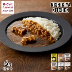 NISHIKIYA KITCHEN lC̃J[Zbg 6HZbg BEꑗ ggJ[ 6 Mtg  ۑH ɂHi { `L r