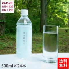 ����ˌ��� 500ml�~24�{ �������� �~�l�����E�H�[�^�[ �� �^���i�J���� �u�i������ �V�R�A���J���C�I���� ���c�@�l���{�E�G���l�X���� 