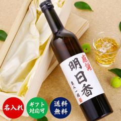 名入れ お酒 梅酒 日本酒梅酒 オリジナルラベル 500ml 桐箱入 新潟