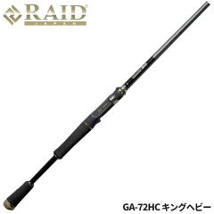 レイドジャパン バスロッド グラディエーター アンチ GA-72HC キング