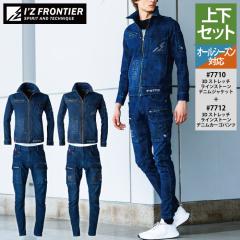アイズフロンティア 作業服 上下セット 7710 3Dストレッチライン 