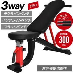 3WAYトレーニングベンチ デクラインベンチ インクラインベンチ フラットベンチ bw-dc02_y01.jpg