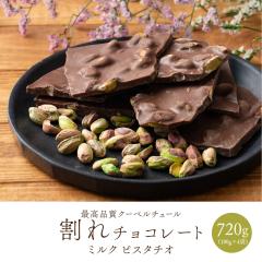 �Z�[�� �①�� ����`���R(�s�X�^�`�I�~���N)720g(180g�~4��) �������� �`���R���[�g �N�[�x���`���[��  �X�C�[�c ���َq ����� ����`