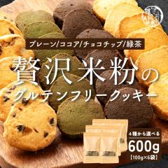 4��ނ���I�ׂ� �ґ�ĕ��̃O���e���t���[�N�b�L�[ 600g(100g�~6��) �ĕ� �N�b�L�[ �O���e���t���[ ���N����� �ӂ���H�� �ґ�Ȗ���