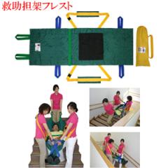 担架 救助担架 フレスト BRF1 簡易担架 救助用 救護用の通販はau PAY