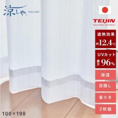 �e�C�W�� �z�[���v���e�N�g ���[�X�J�[�e�� 2���g 100�~198cm �J�[�e�� ���[�X ��l TEIJIN ���@�\�ՔM���[�X�J�[�e�� �ՔM UV�J�b�g ��