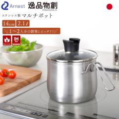 �}���`�|�b�g �X�e�����X�� 14cm  IH�Ή� ih ��l��炵 ������ �~���N�p�� �� �Ȃ�  �������� ���� �}���`�� ���@�\ ��i���n �A�[�l�X