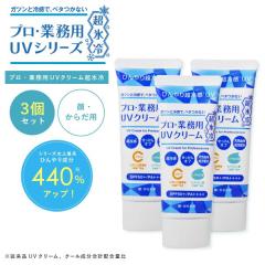 ���[�}�� UV�N���[�����X�� ���Ă��~�� 50g�~3�� SPF50+ PA++++ UV�΍� �u�ԂЂ��� �N�[�� ���O���΍� ���⊴ �q���� ��E�� �ێ� �Ό�