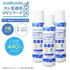 ���[�}�� UV�X�v���[���X�� ���Ă��~�� 3�~90g SPF50+ PA++++ UV�΍� �u�ԂЂ��� ���O���΍� ���⊴ �q���� �́E���E���� �ێ� �Ό�