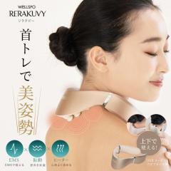 �����N�r�[ WELLSPO RERAKUVY �E�F���X�| �l�b�N�}�V�� �l�b�N ems EMS ���� ���M �q�[�g �q�[�^�[�@�\ ��P�A �l�b�N�P�A �^�b�s���O ��