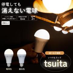 ��d�ł������Ȃ��d�� ���ł������v tsuita �c�C�^ �����F �d���F 4�Z�b�g 50W���� E26 ��d �~�d ��� �h�� �n�k LED ��� ���C�g 