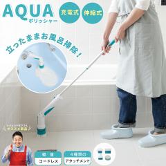 AQUA�|���b�V���[ �A�N�A�|���b�V���[ �����C �u���V �d�� �����C�|�� �o�X�|���b�V���[ �d���u���V  �d���|���u���V �[�d�� �R�[�h���X 