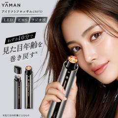 アイリフトフロッサム ヤーマン クリアージュ 目元美顔器 アイ