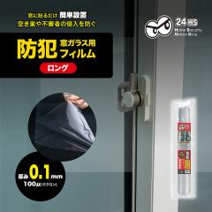 ���K���X�p �h�ƃt�B���� ����0.1mm �����O 1�� �ђʖh�~ ���K���X�t�B���� �󂫑��΍� ��U�h�~ �K���X�t�B���� �h�ƃt�B���� �h�Ƒ΍� 