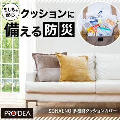 SONAENO ���@�\�N�b�V�����J�o�[ �g�[�g�o�b�O �N�b�V�����J�o�[ ���@�\ ��e�� �ЊQ �h�� �� �^���p �傫�� �T�C�Y  �� �J�o�� ���