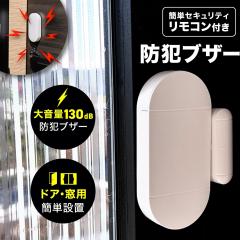 �h�ƃu�U�[ �����R���t�� �h�� �Z�L�����e�B �h�ƃA���[�� �剹�� �ő�130dB ���t�� �ȒP �ݒu �H���s�v �D�_ ���� �s�R�� �s�R�� �Њd