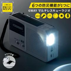 �h�� ���W�I ���@�\ 6WAY �}���`���X�L���[���W�I 6WAYRADIO 6WAY�}���`���X�L���[���W�I SV-5745 �ЊQ �n�k �h�Ѓ��W�I LED���C�g �\�[