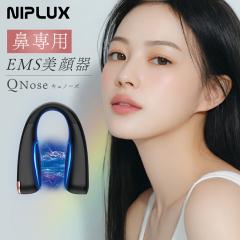 NIPLUX 鼻専用美顔器 QNose キュノーズ 鼻専用 EMS LED 鼻 EMS ノーズ