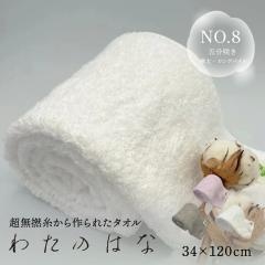 �킽�̂͂�  No8 �����O�p�C�� �ɑ��� �z�e���d�l ���̖� ���� �z���^�I�� �o�X�^�I�� �t�F�C�X�^�I�� �M�t�g  �����Q�� ��100�� ���Q