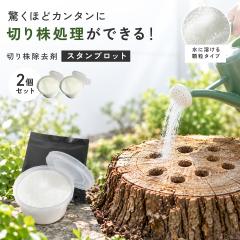 �؂芔������ �X�^���v���b�g 400g 2�Z�b�g �؂芔���� �@�ە��� �K�[�f�j���O �� ����� ��� ���� ���� �؂̍� ���ɗn���� ���|�p�i 