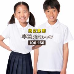 【ネコポス送料無料】ポロシャツ 半袖・長袖 -袖丈が選べる2タイプ- 白無地 鹿の子(カノコ)ポロシャツ スクールポロシャツ 子