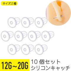 10�Z�b�g �V���R�� �N���A �x�� �L���b�` 12G 14G 16G 18G 20G ��s�A�X �{�f�B�s�A�X �p�[�c �X�y�A �X�^���_�[�h �L���b�`�̂�